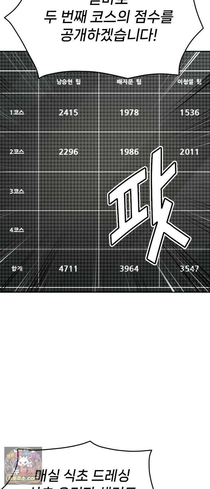 신의 요리 56화 - 본선 2경기  협력 A조 매치 10 99