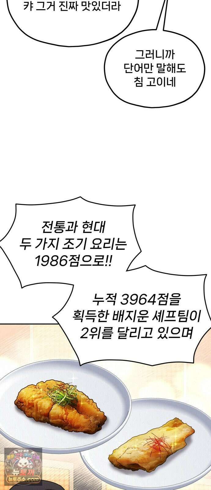 신의 요리 56화 - 본선 2경기  협력 A조 매치 10 101