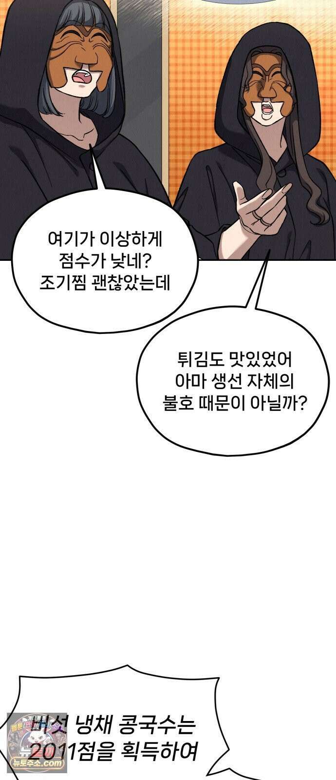 신의 요리 56화 - 본선 2경기  협력 A조 매치 10 102