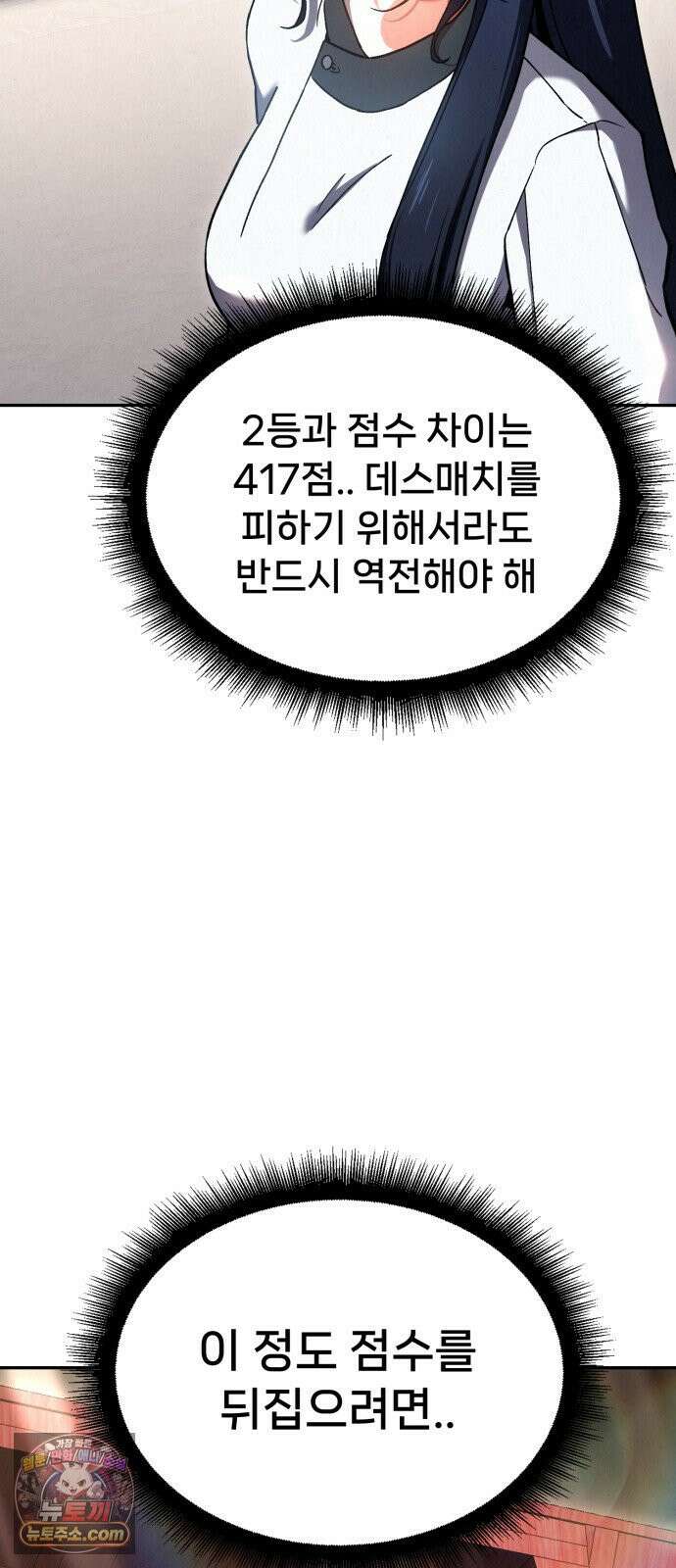 신의 요리 56화 - 본선 2경기  협력 A조 매치 10 105