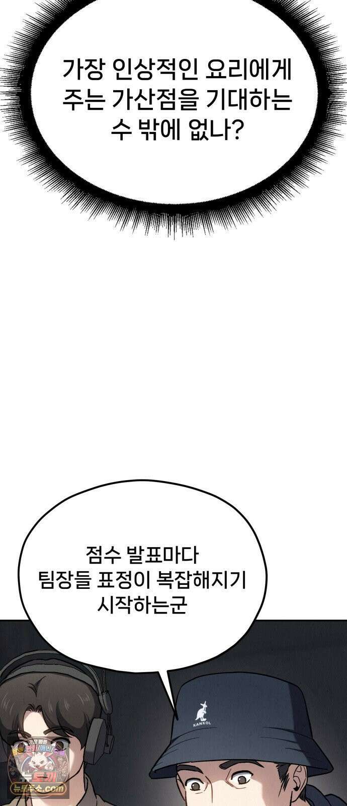 신의 요리 56화 - 본선 2경기  협력 A조 매치 10 107