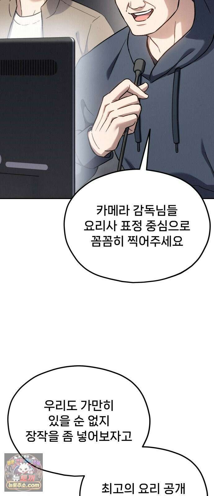 신의 요리 56화 - 본선 2경기  협력 A조 매치 10 108