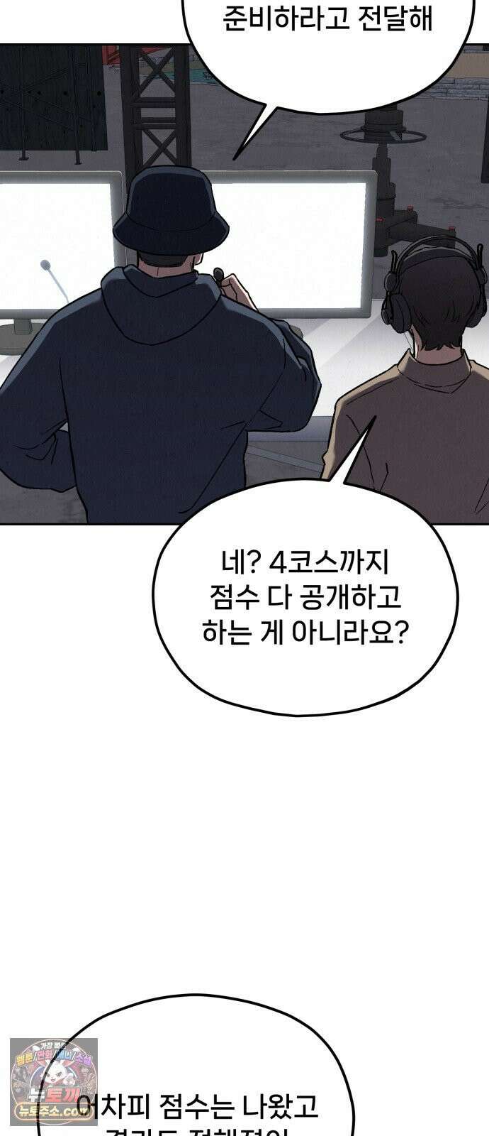 신의 요리 56화 - 본선 2경기  협력 A조 매치 10 109