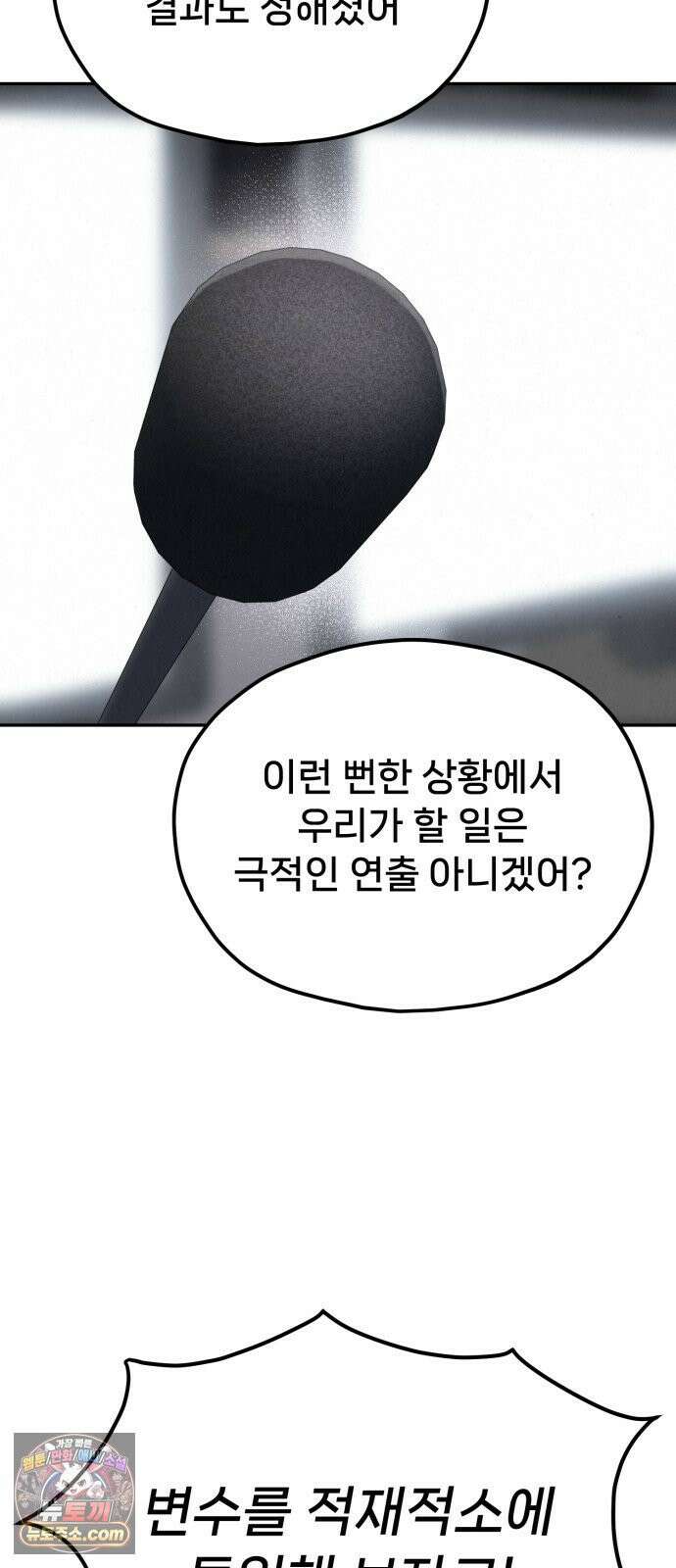 신의 요리 56화 - 본선 2경기  협력 A조 매치 10 110