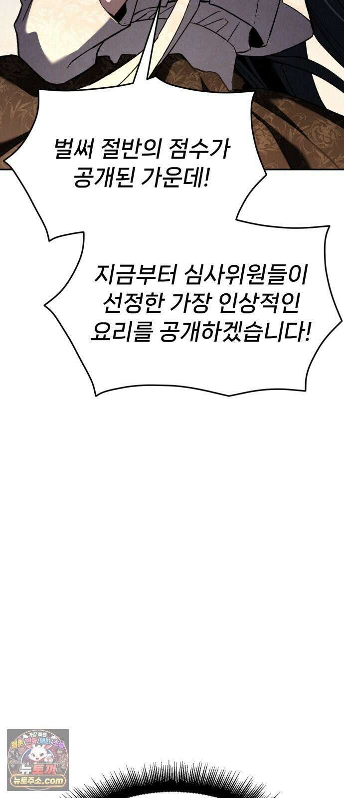 신의 요리 56화 - 본선 2경기  협력 A조 매치 10 113