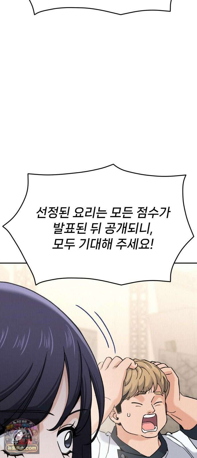 신의 요리 56화 - 본선 2경기  협력 A조 매치 10 115