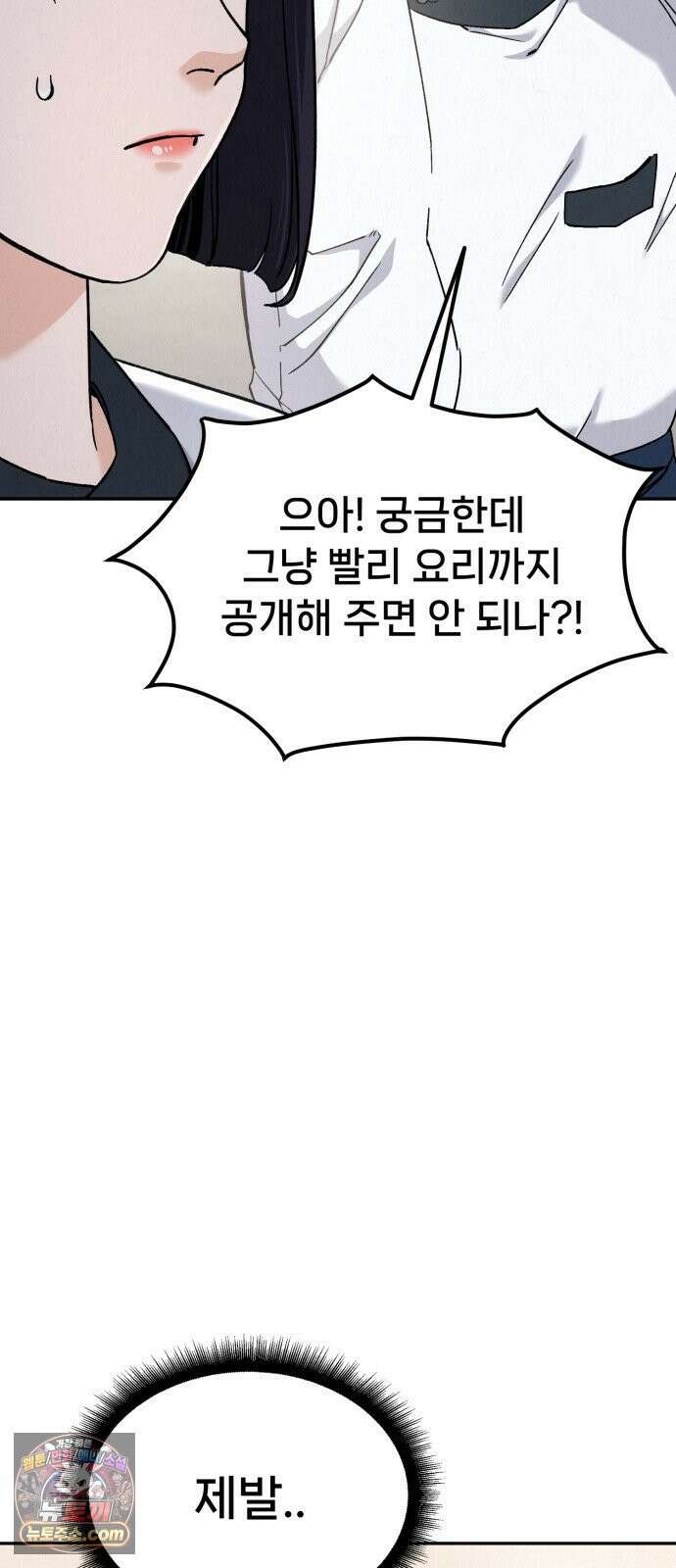 신의 요리 56화 - 본선 2경기  협력 A조 매치 10 116