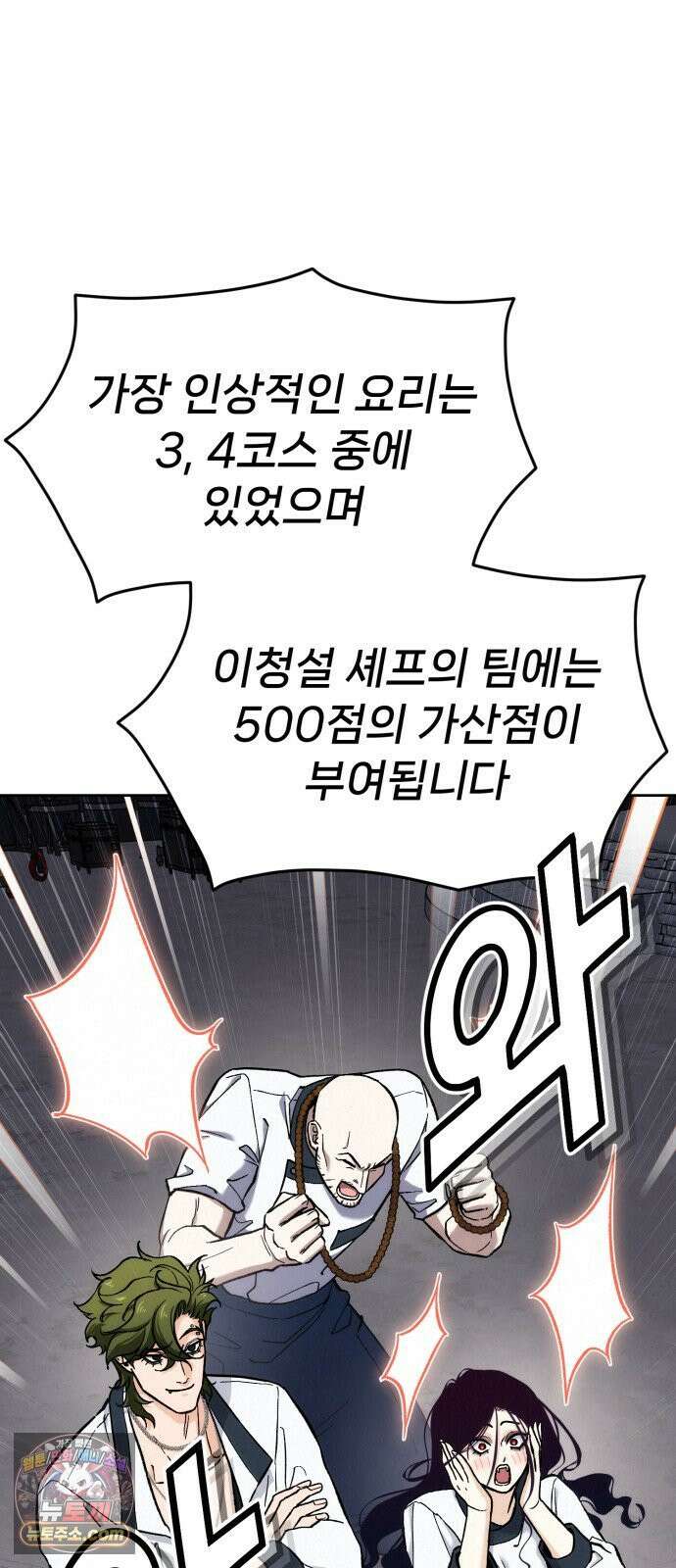 신의 요리 56화 - 본선 2경기  협력 A조 매치 10 123