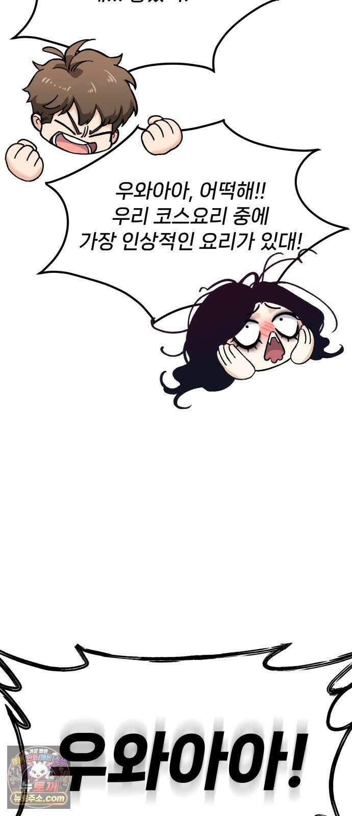 신의 요리 56화 - 본선 2경기  협력 A조 매치 10 125
