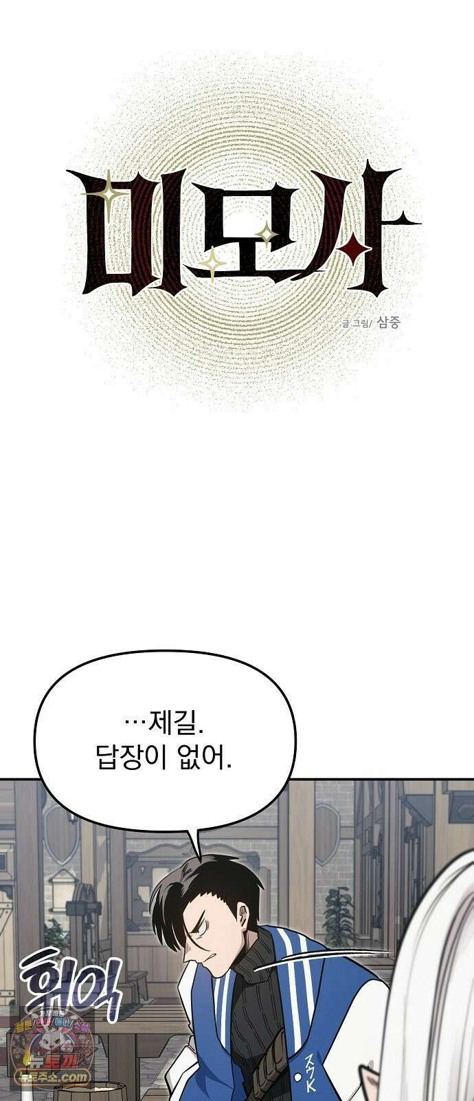 미모사 38화 4