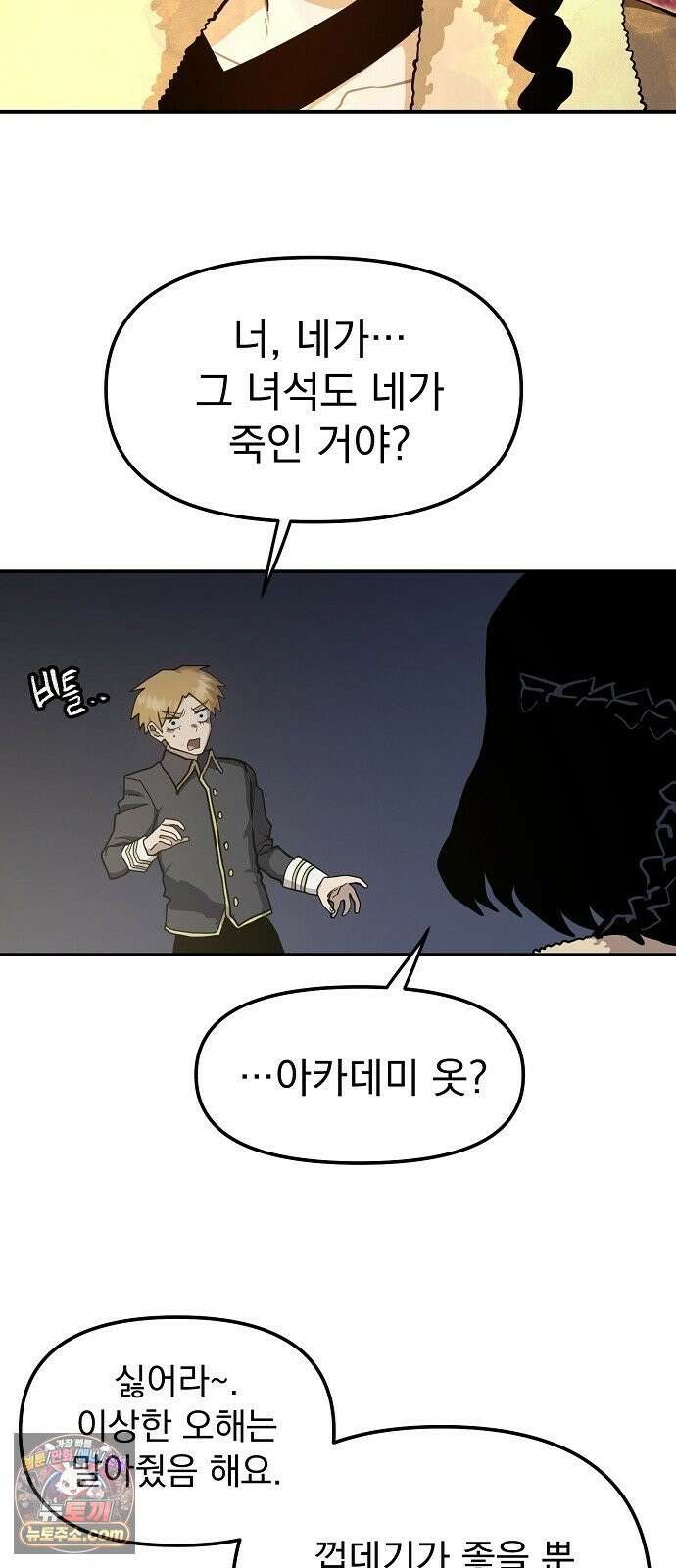 미모사 38화 28