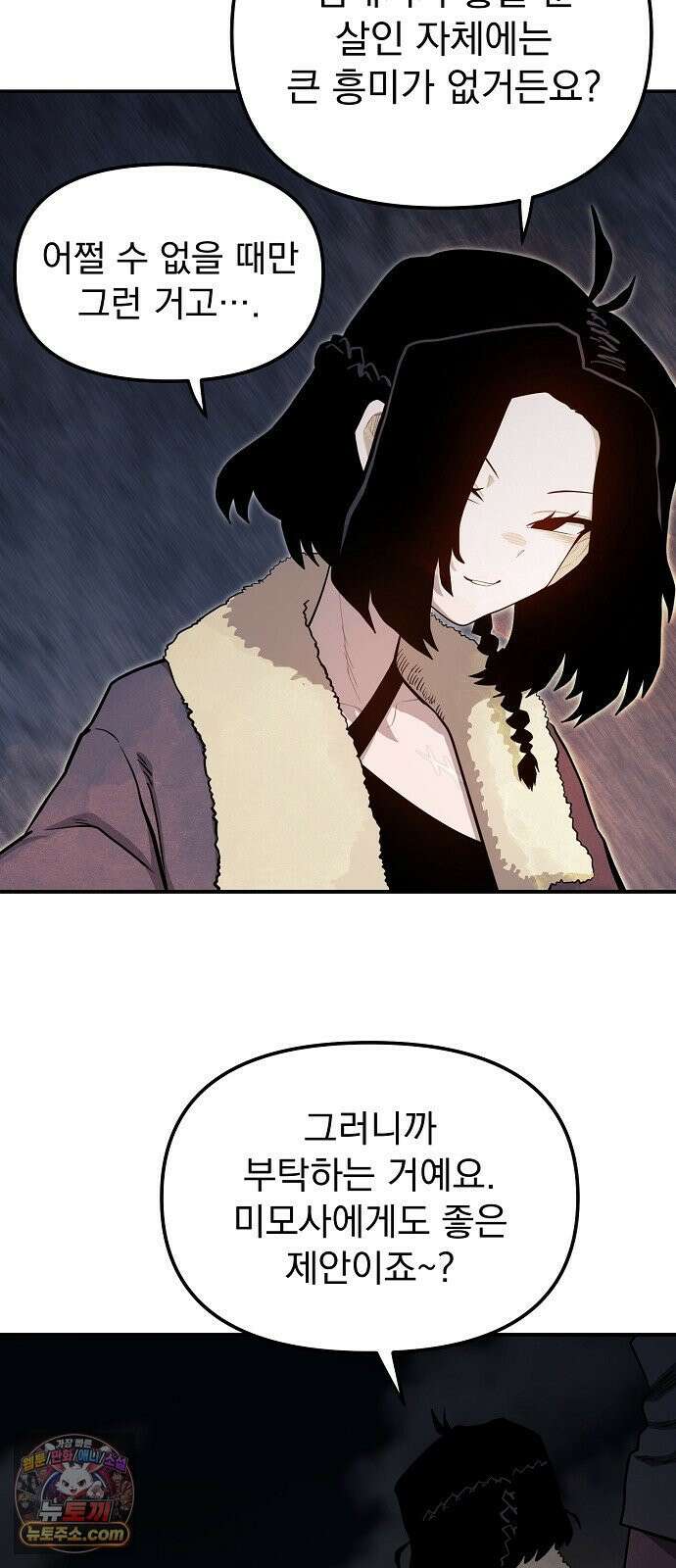 미모사 38화 29