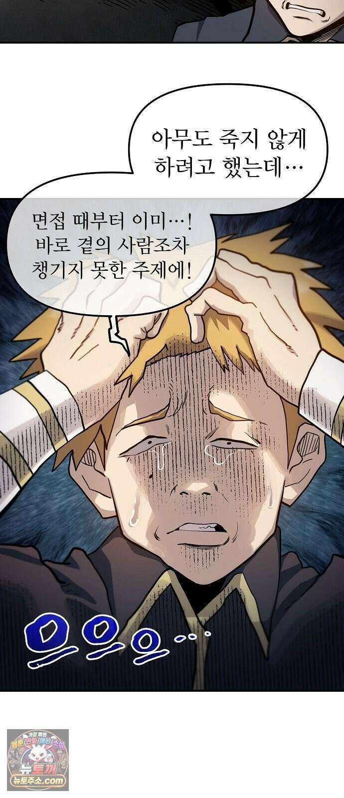미모사 38화 32