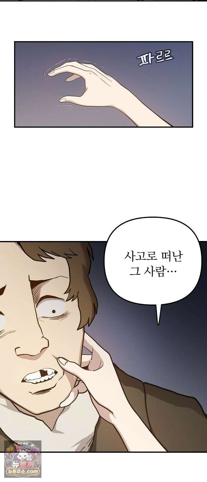 미모사 38화 41