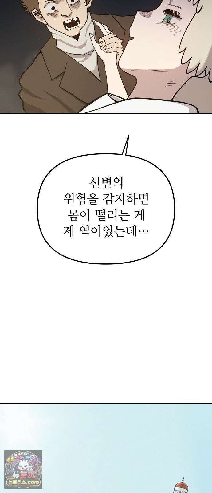 미모사 38화 44