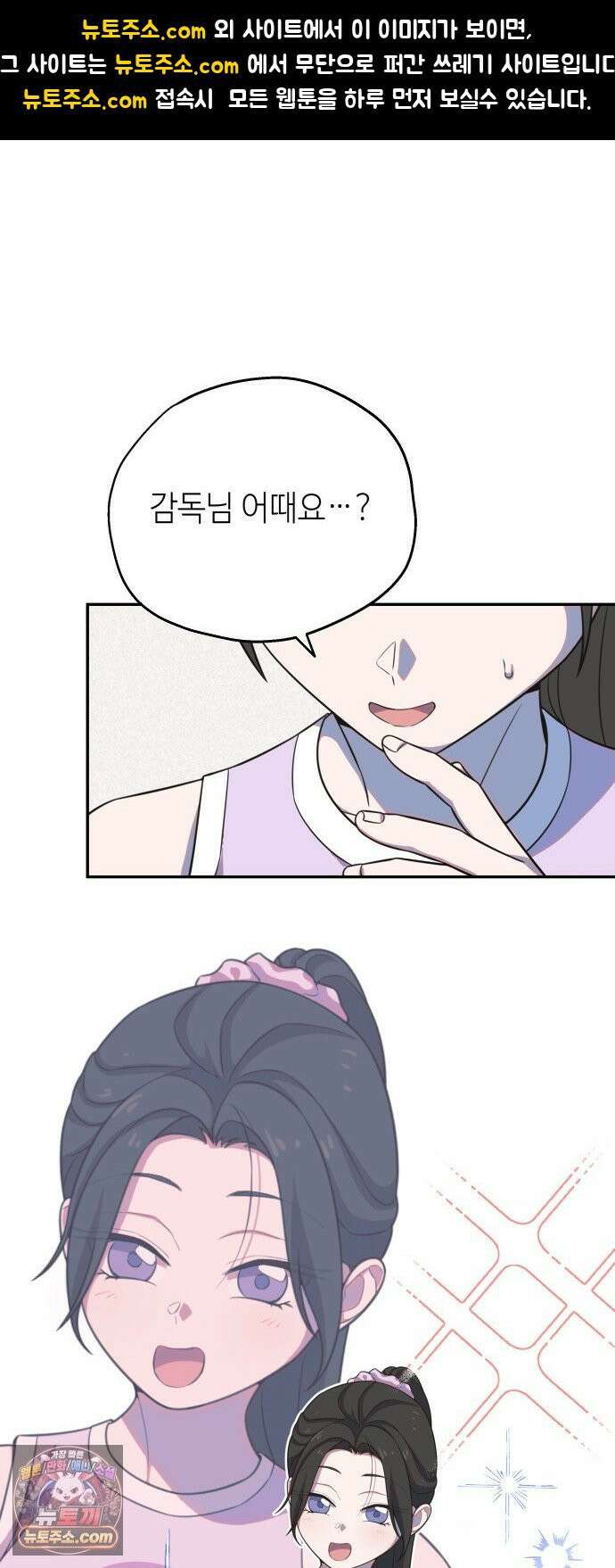 천만배우의 딸이 되었다 26화 한여름밤의 트라이앵글(5) 미나의 세계 1