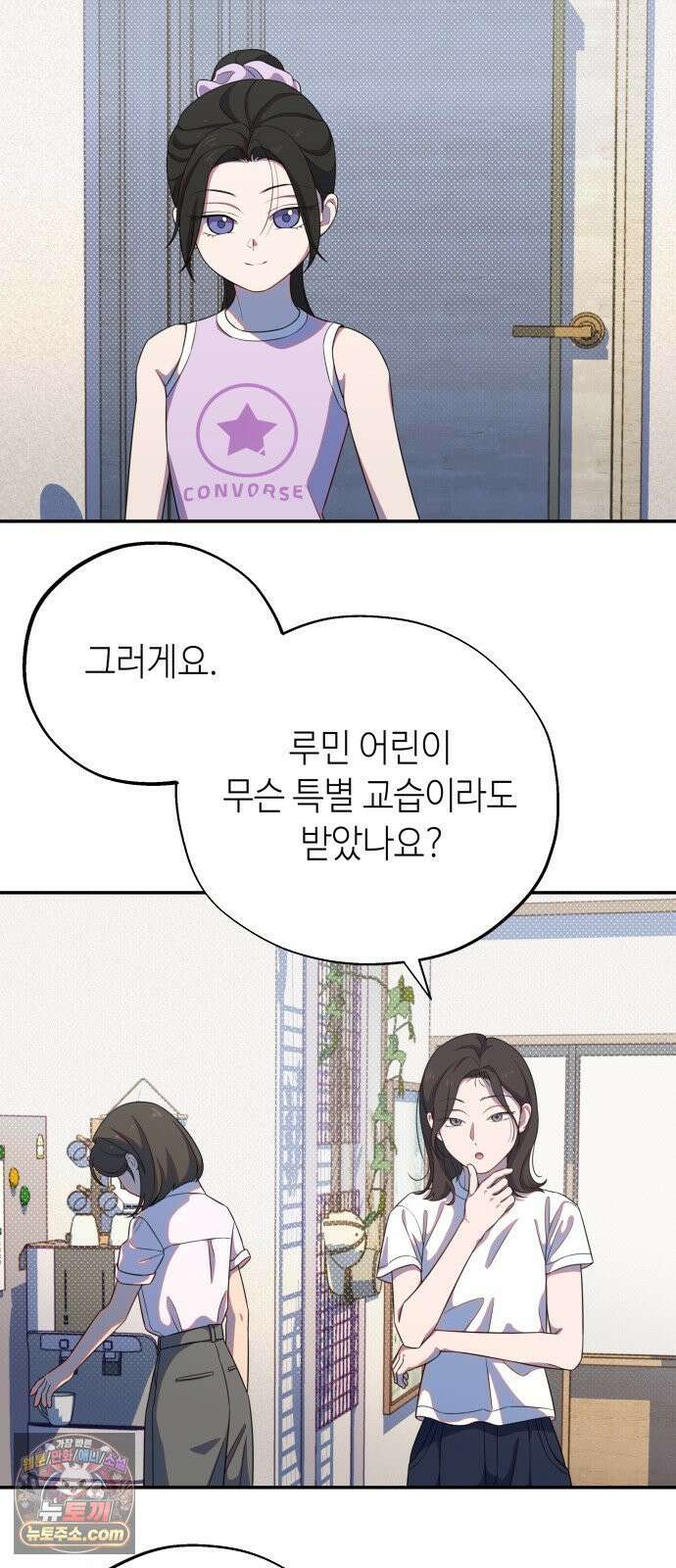 천만배우의 딸이 되었다 26화 한여름밤의 트라이앵글(5) 미나의 세계 8