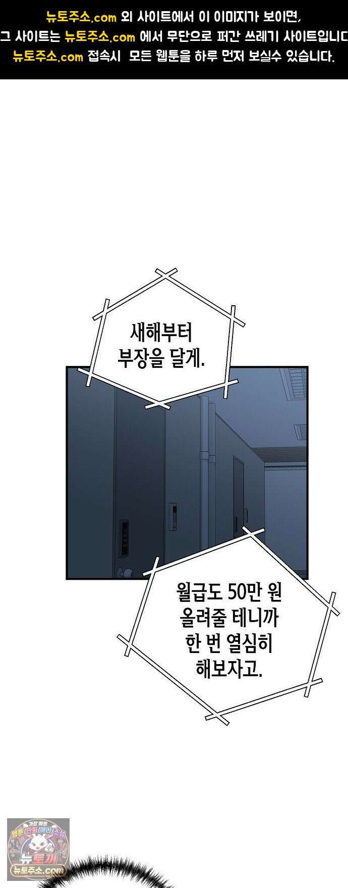 이과장 생존기 14화 : 연리지 1