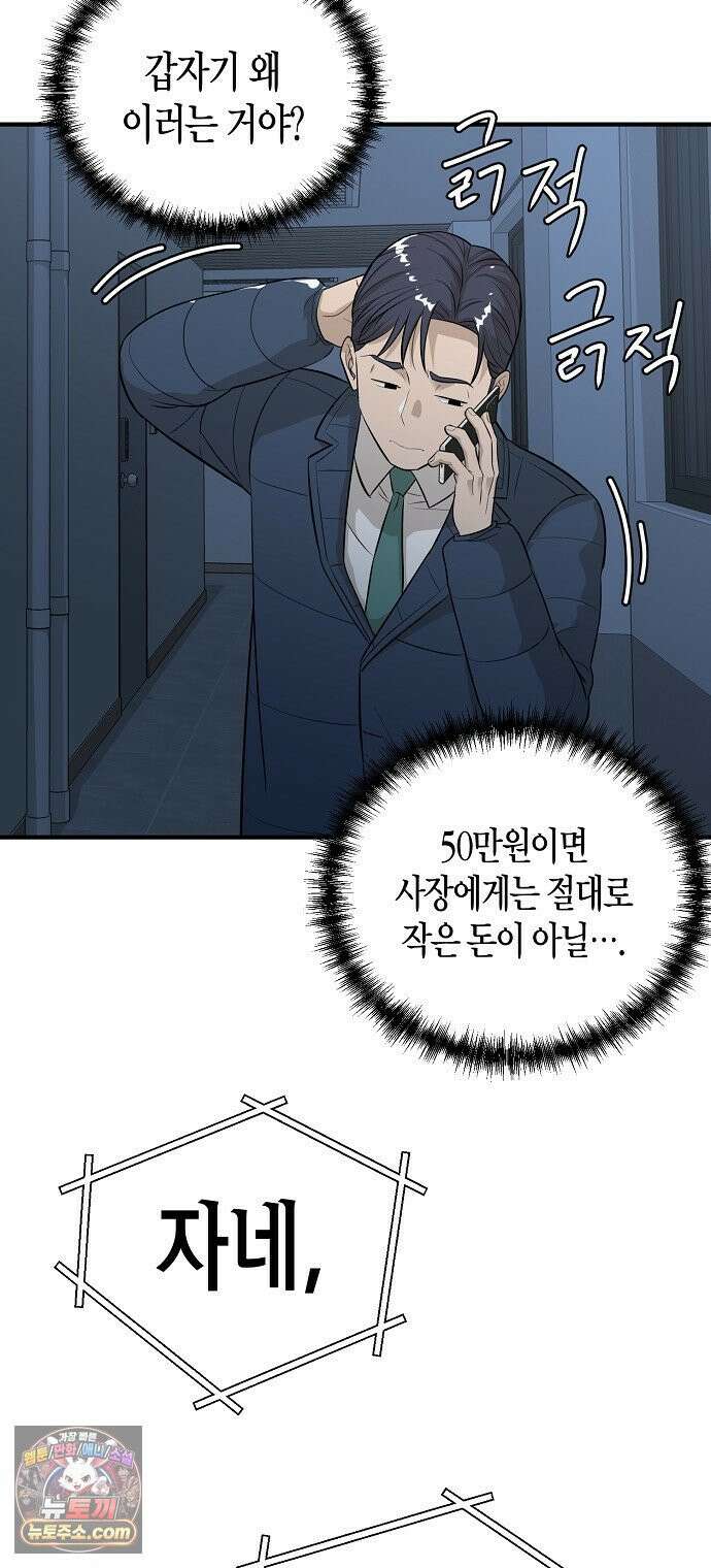 이과장 생존기 14화 : 연리지 2