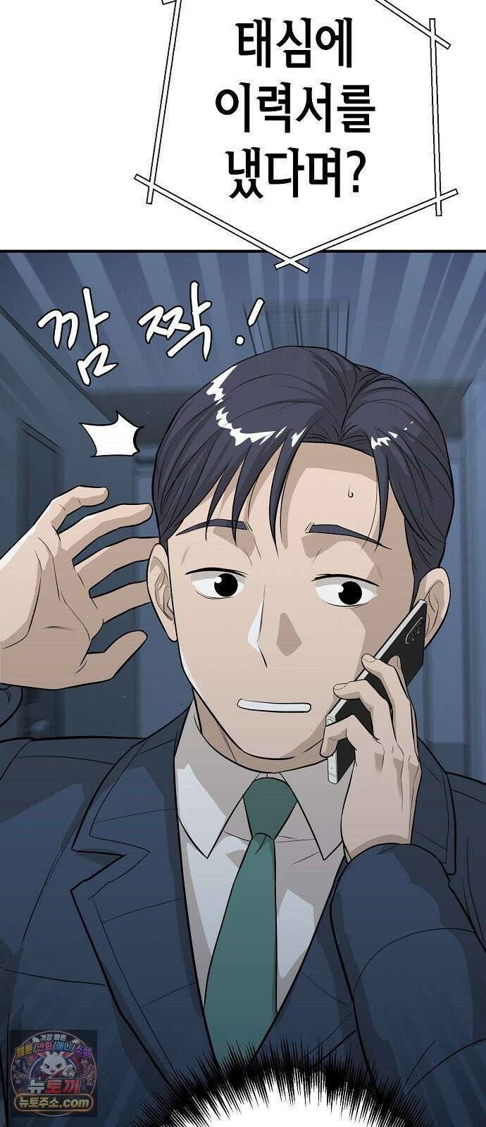 이과장 생존기 14화 : 연리지 3