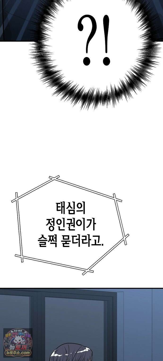 이과장 생존기 14화 : 연리지 4