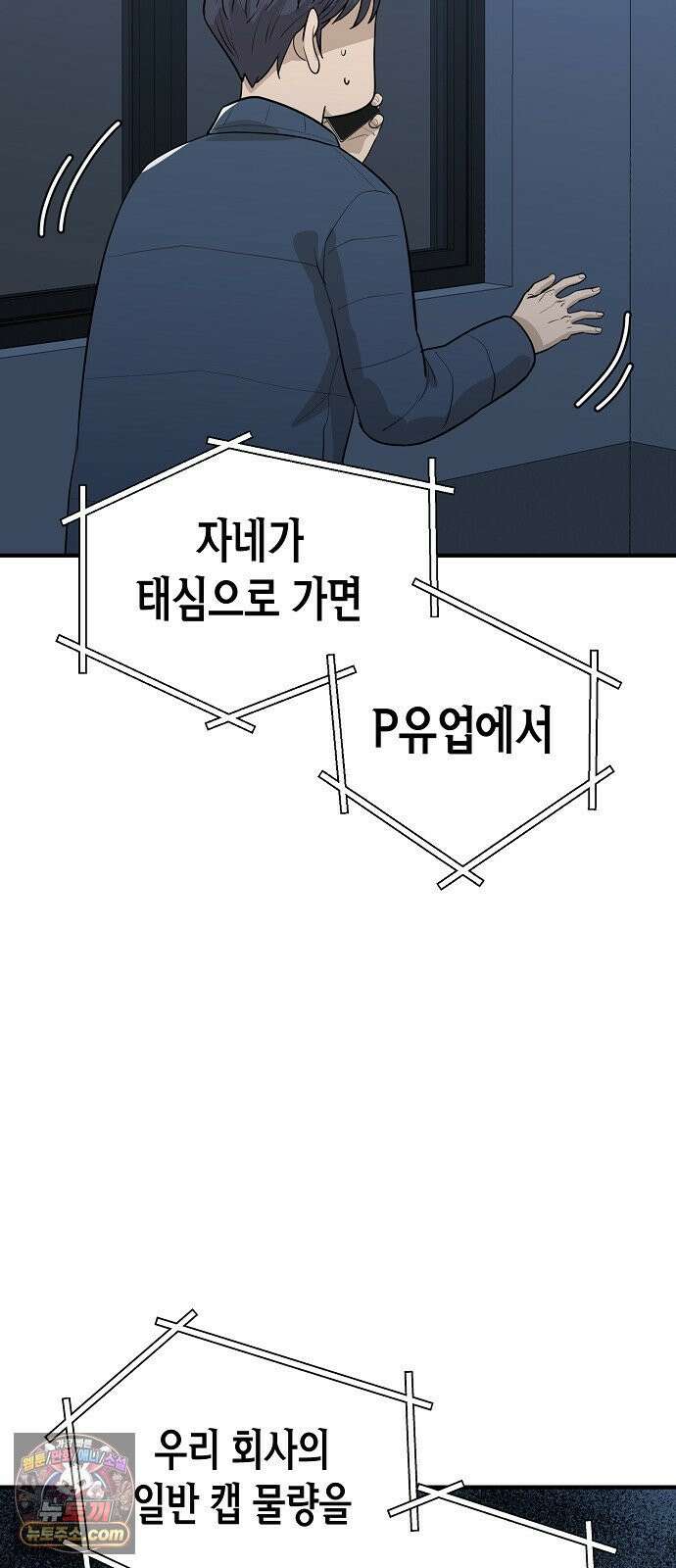 이과장 생존기 14화 : 연리지 5
