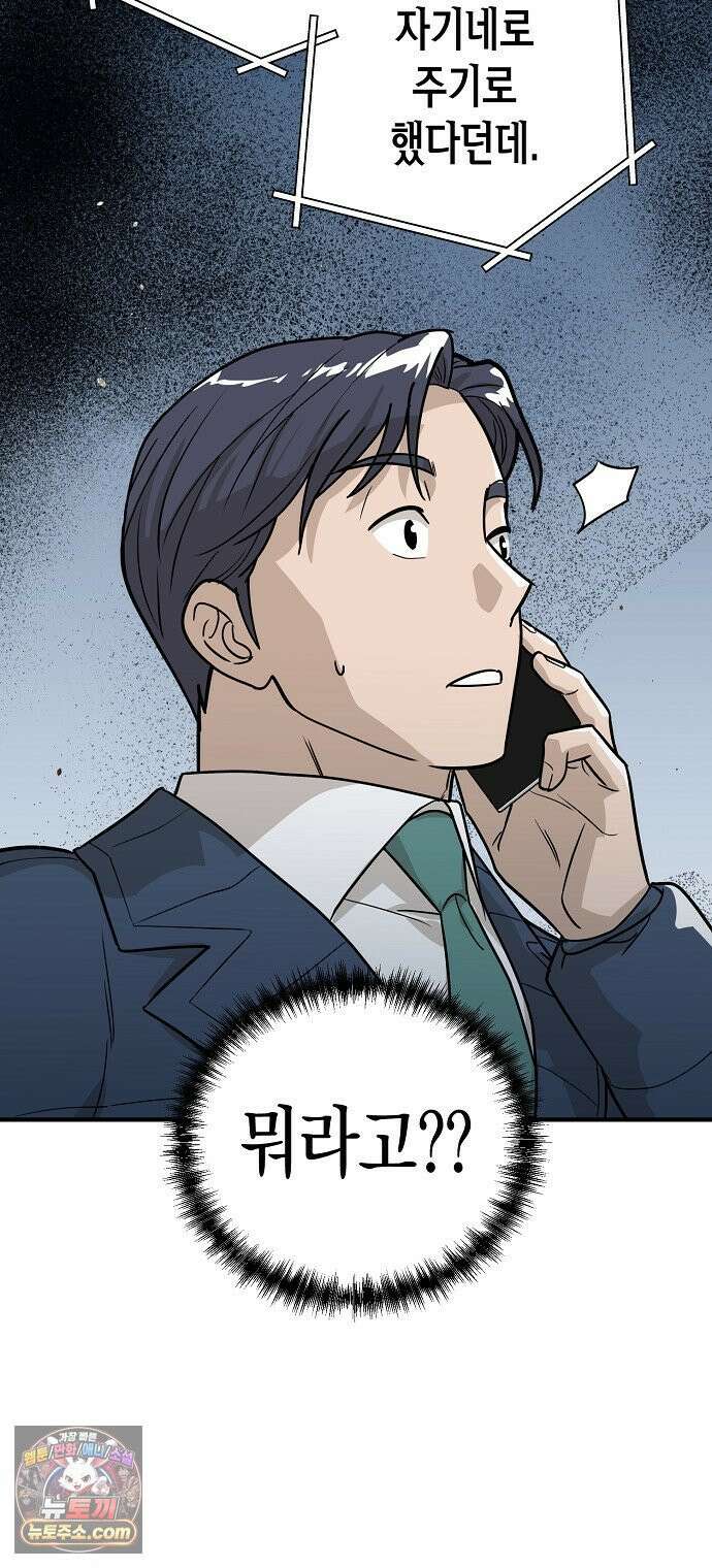 이과장 생존기 14화 : 연리지 6