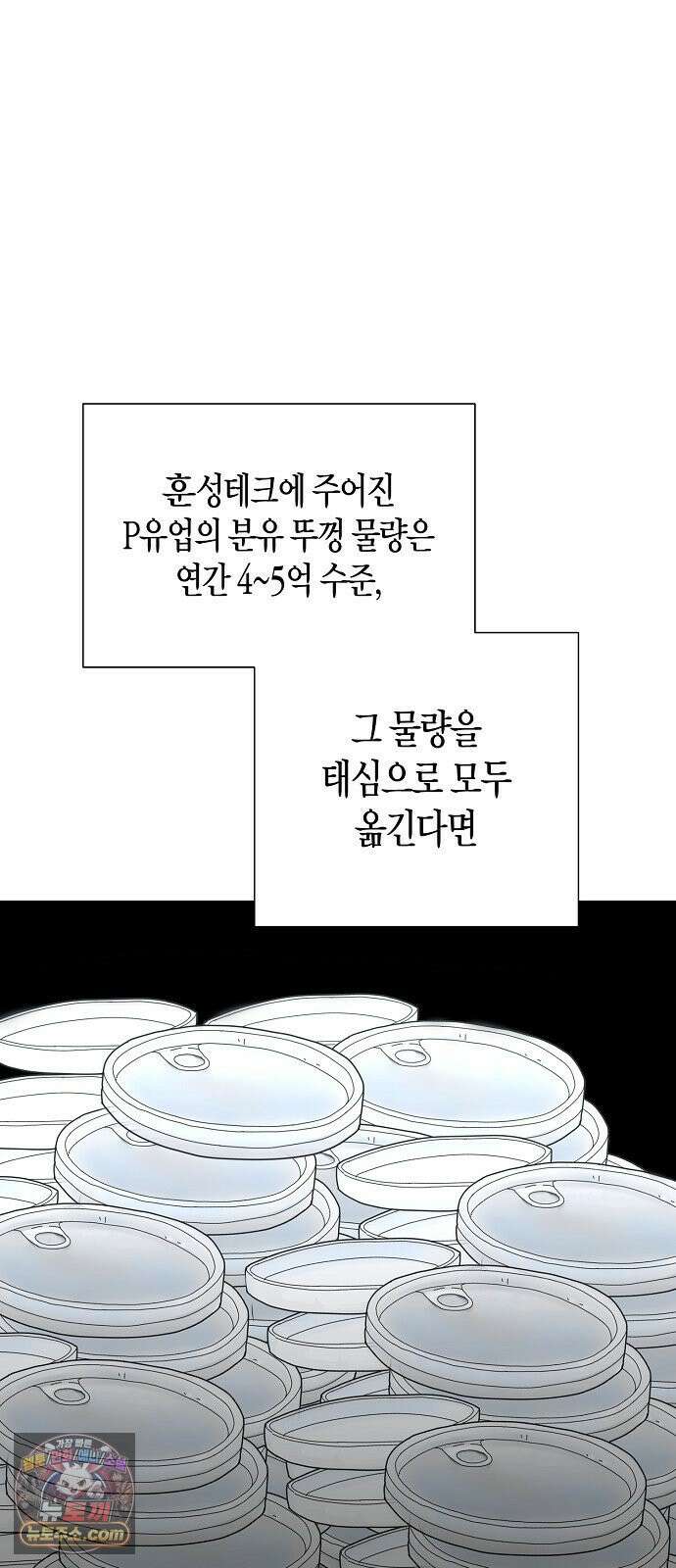 이과장 생존기 14화 : 연리지 7
