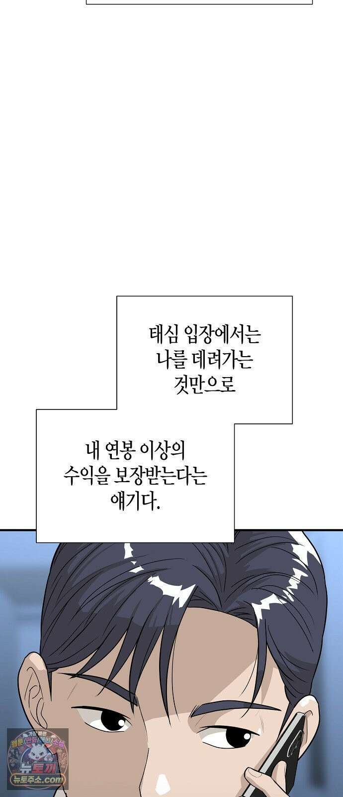 이과장 생존기 14화 : 연리지 9