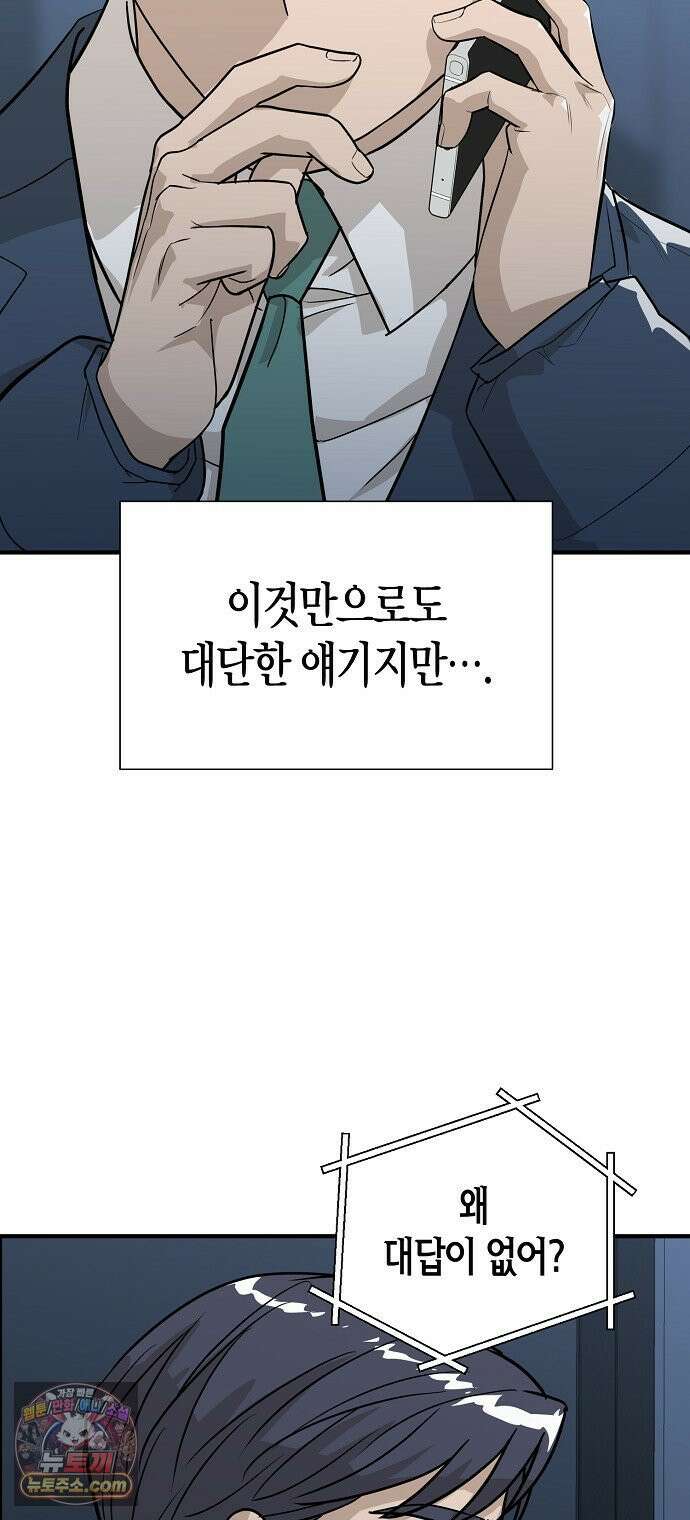 이과장 생존기 14화 : 연리지 10
