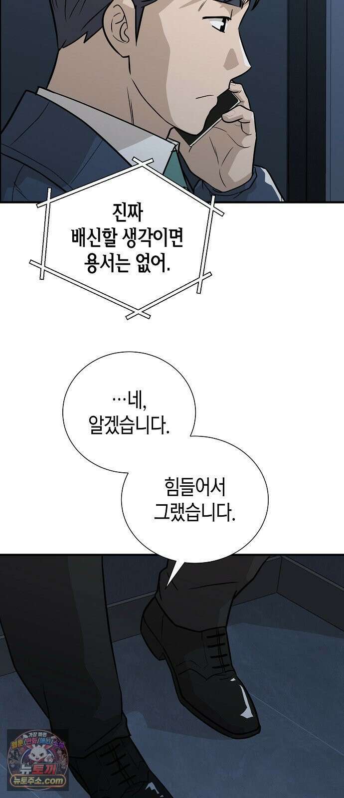 이과장 생존기 14화 : 연리지 11