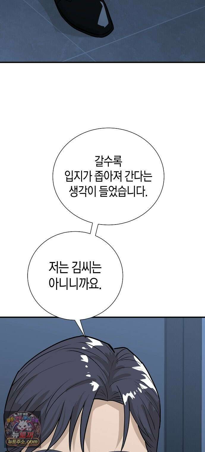 이과장 생존기 14화 : 연리지 12