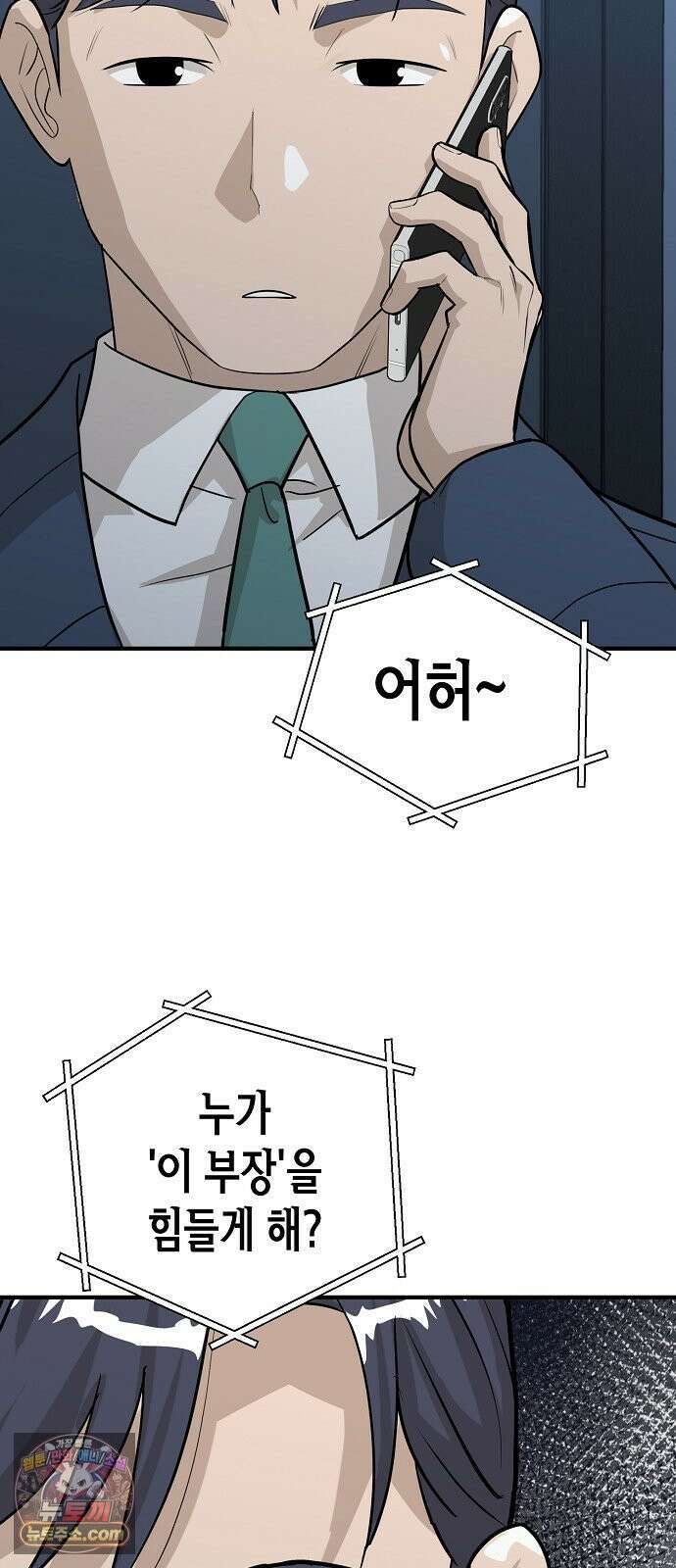 이과장 생존기 14화 : 연리지 13