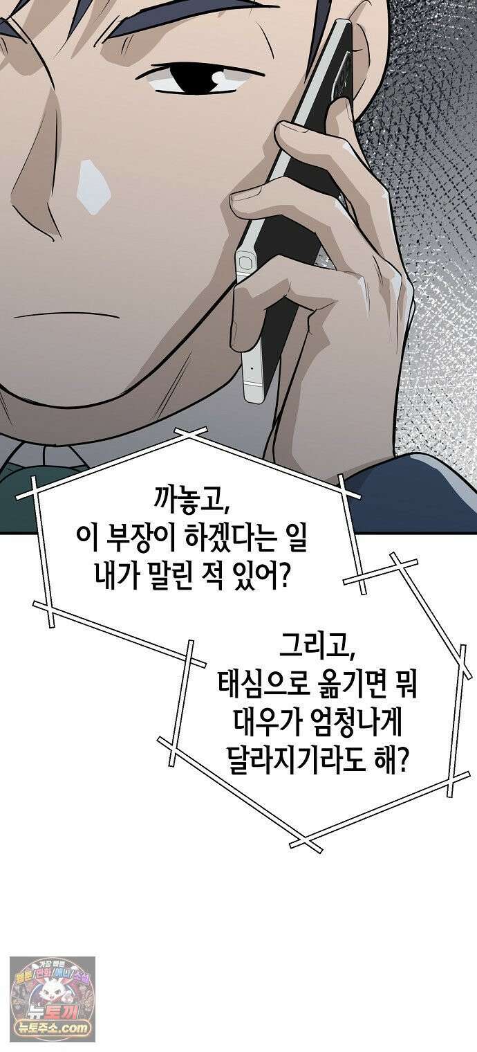 이과장 생존기 14화 : 연리지 14
