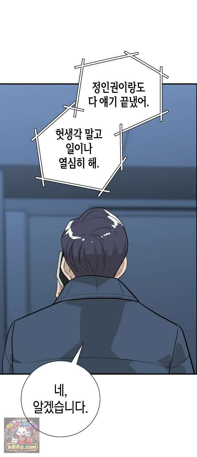 이과장 생존기 14화 : 연리지 15