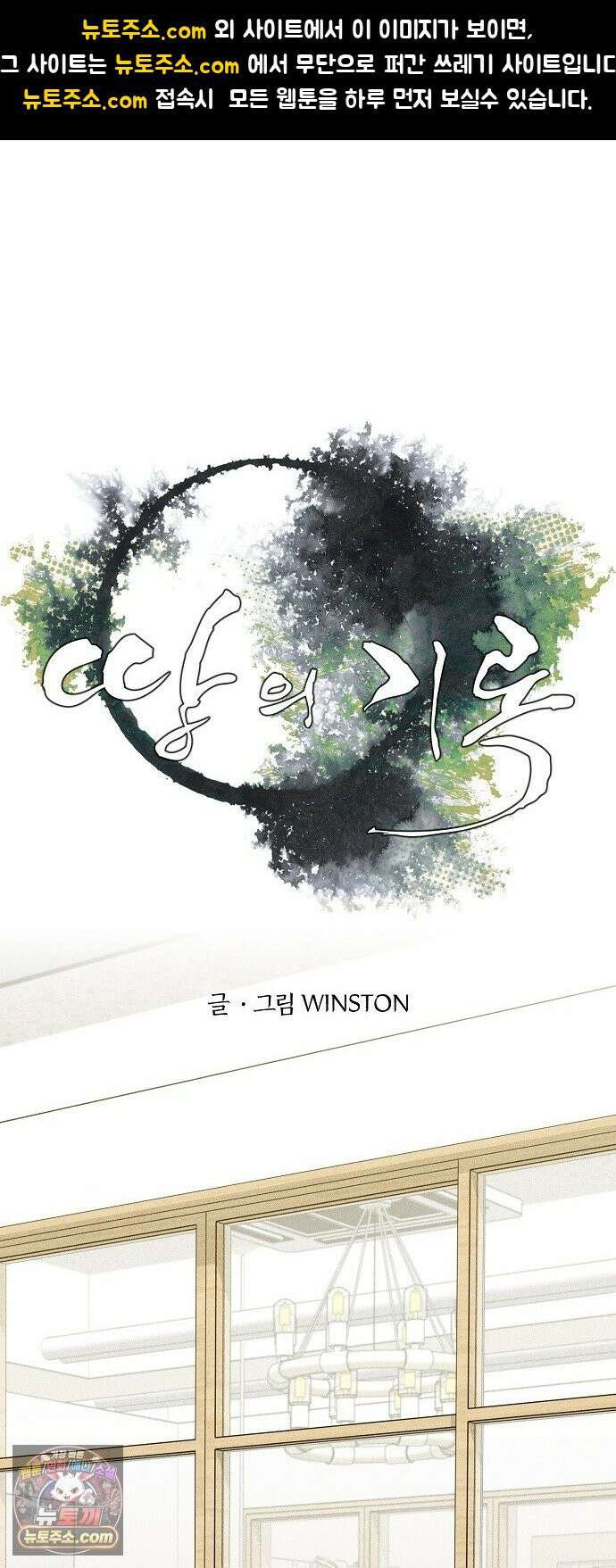 땅의기록 12화 1