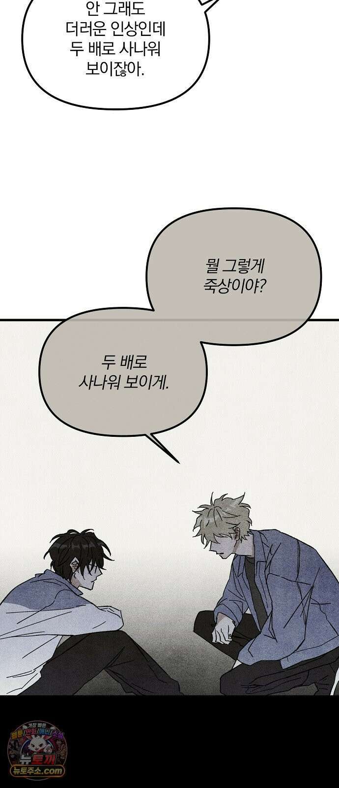 땅의기록 12화 46