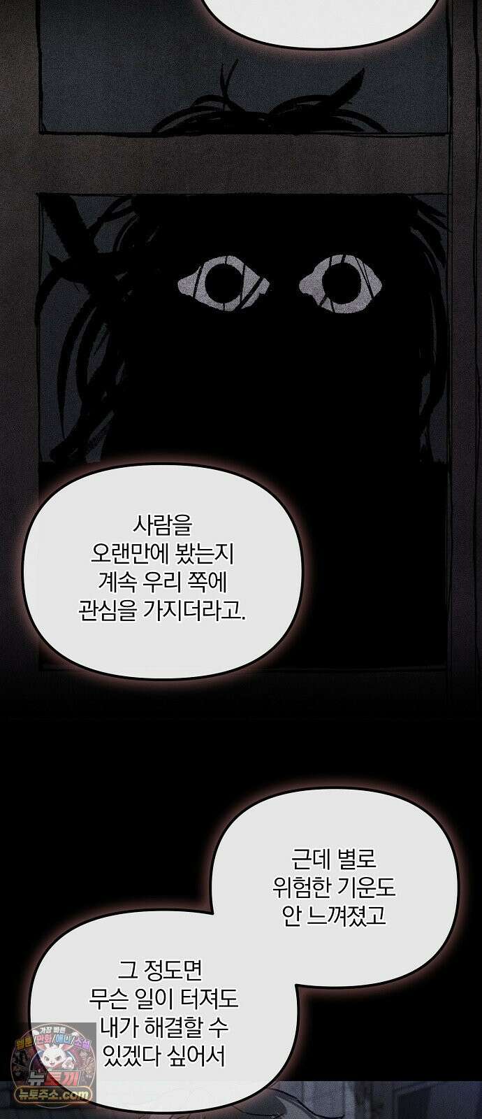 땅의기록 12화 51