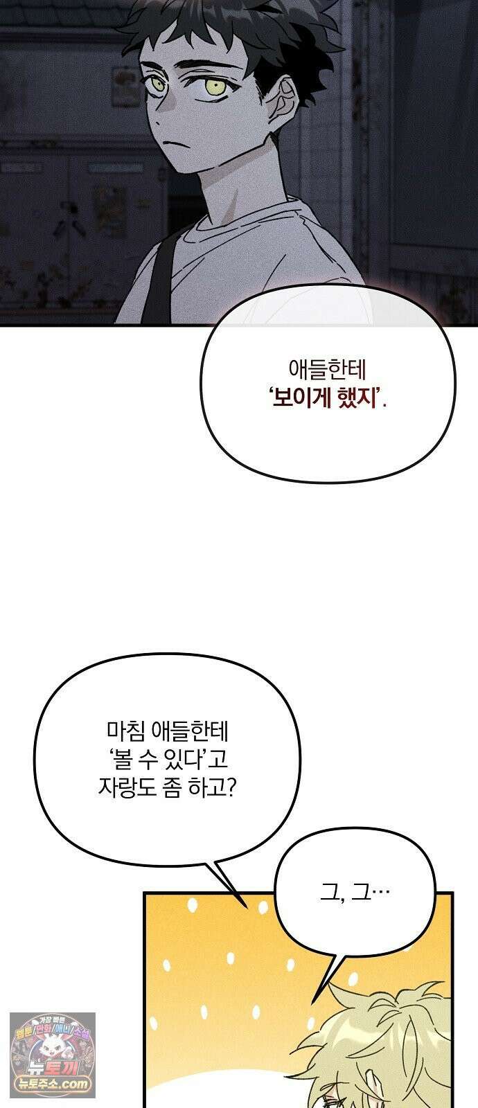 땅의기록 12화 52