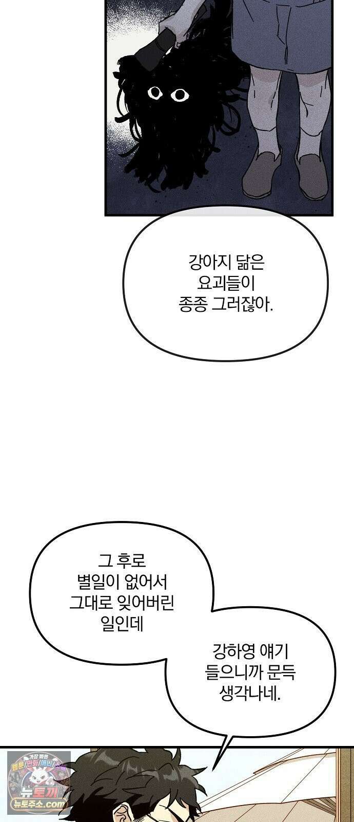 땅의기록 12화 55