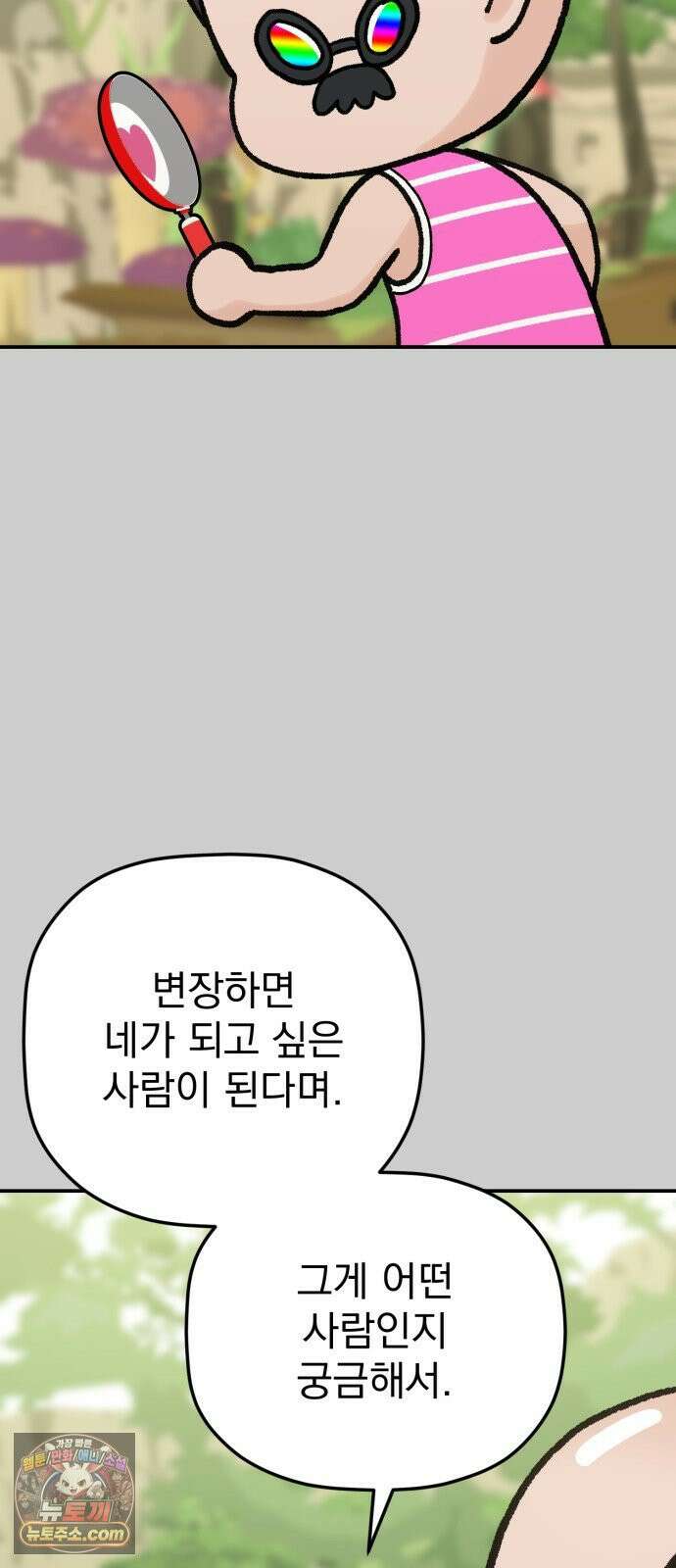 빛나는 나나나나 97화． 마법의 힘으로 2
