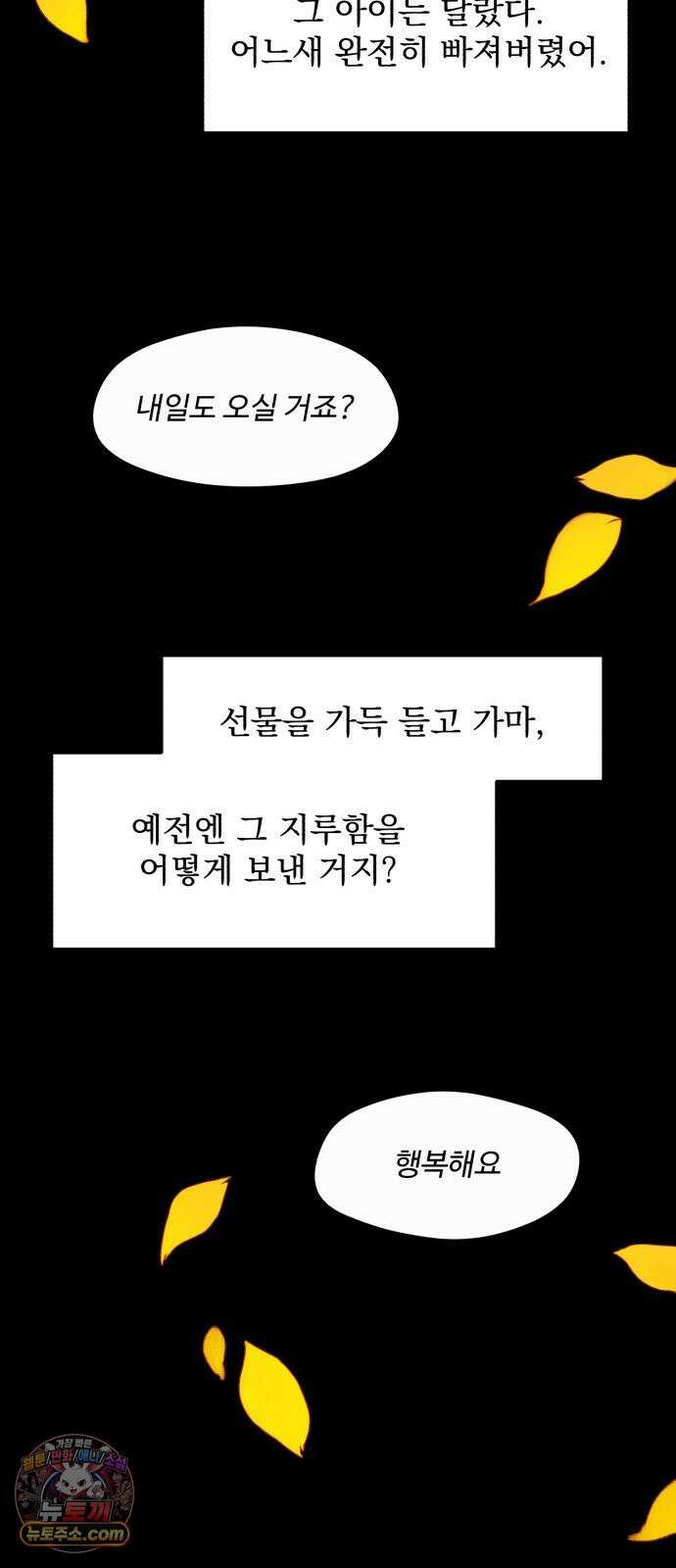 사랑이 끝나면 네가 끝난다 3화． 기회 2