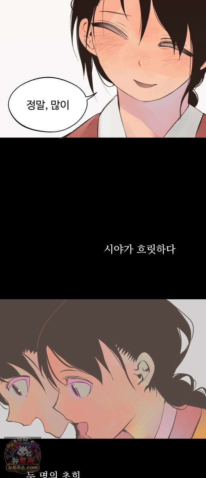 사랑이 끝나면 네가 끝난다 3화． 기회 4