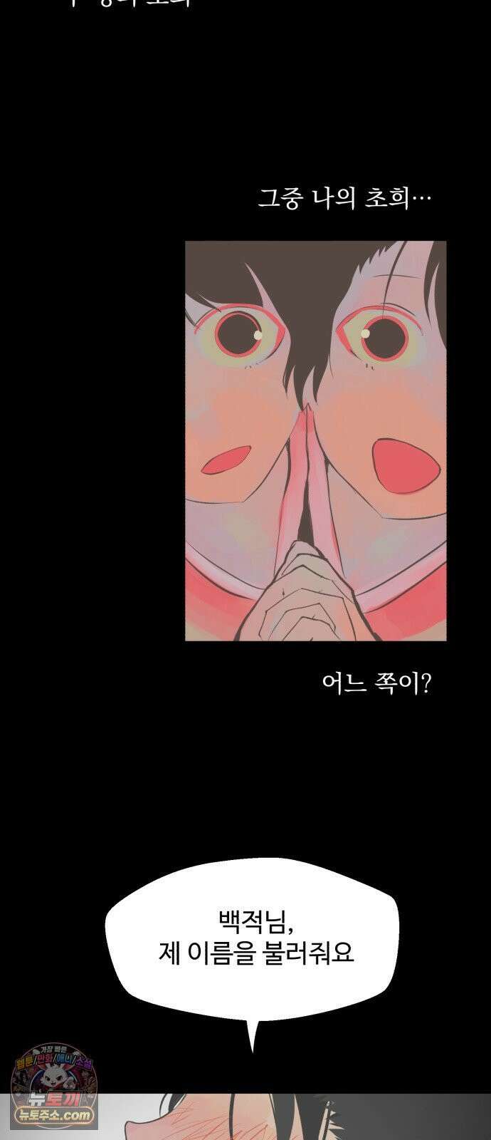 사랑이 끝나면 네가 끝난다 3화． 기회 5