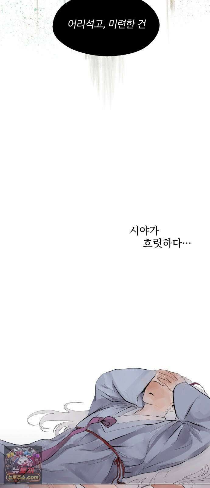 사랑이 끝나면 네가 끝난다 3화． 기회 7