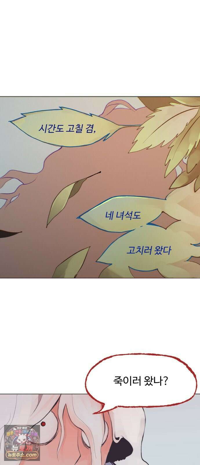 사랑이 끝나면 네가 끝난다 3화． 기회 11