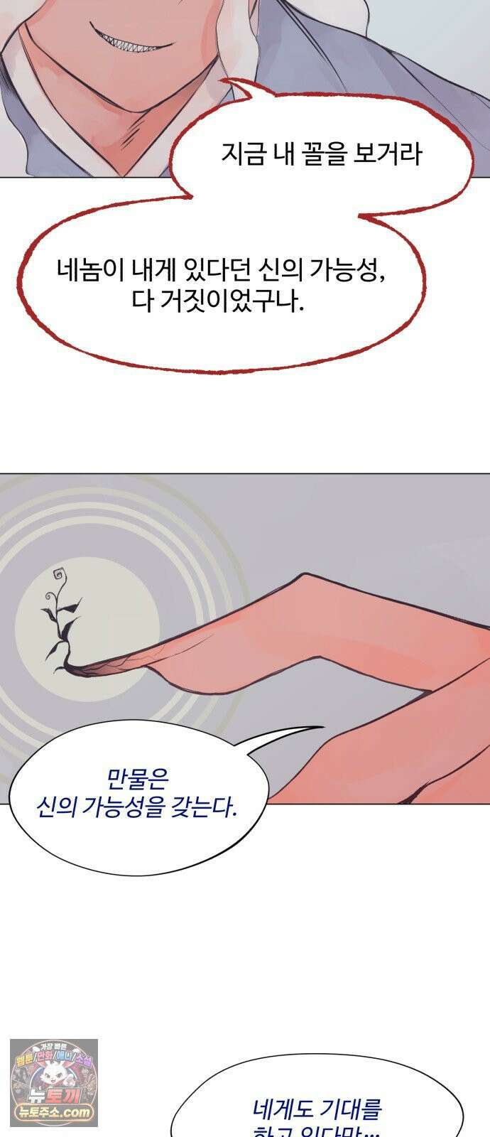 사랑이 끝나면 네가 끝난다 3화． 기회 12