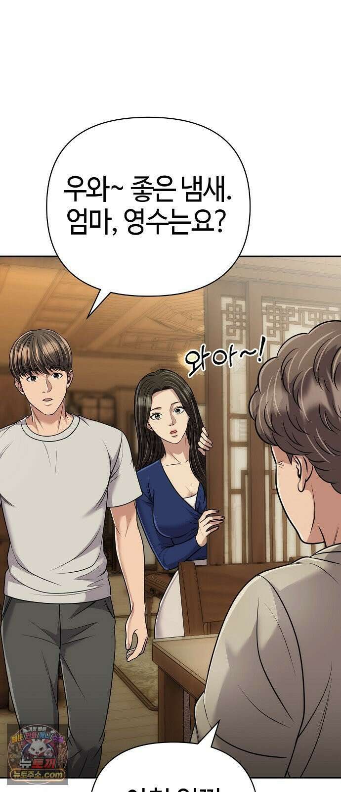 신입사원 김철수 149화 2