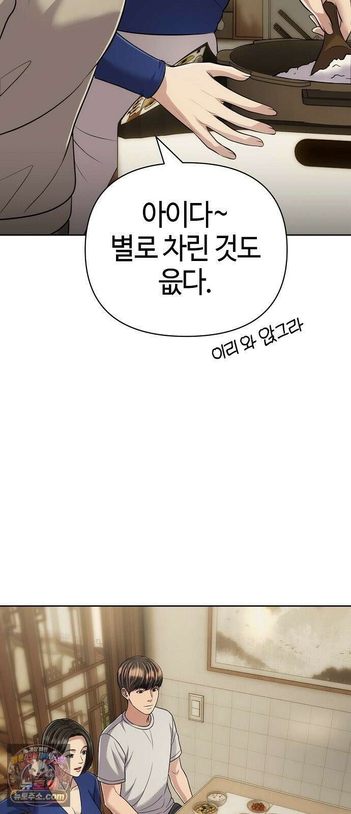 신입사원 김철수 149화 4