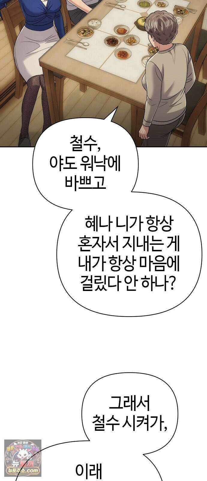 신입사원 김철수 149화 5